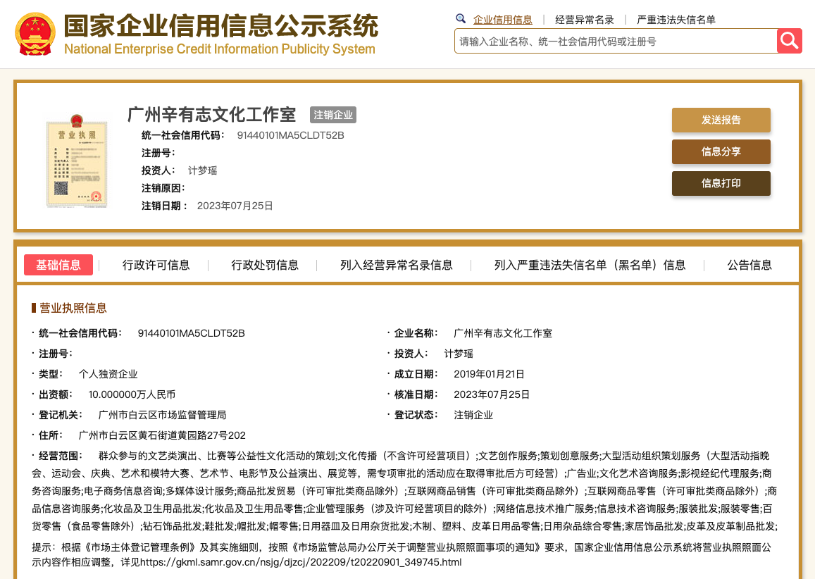 广州辛有志文化工作室注销 公益性文化活动策划何去何从？